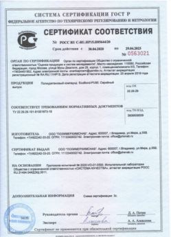 2020.04.30 Усолье-Сибирское - Полиуретановый компаунд наливные полы.