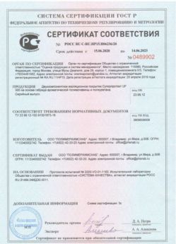 2020.06.15 Усолье-Сибирское - Двухкомпонентное изоляционное покрытие.